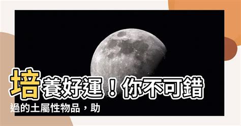 土屬性物品|今夏土運最旺的星座是？